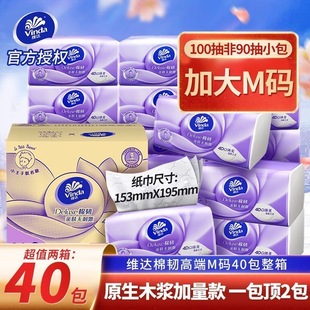 維達(dá)抽紙棉韌M碼 100抽大包立體餐巾衛(wèi)生紙抽家用整箱實惠官方正品