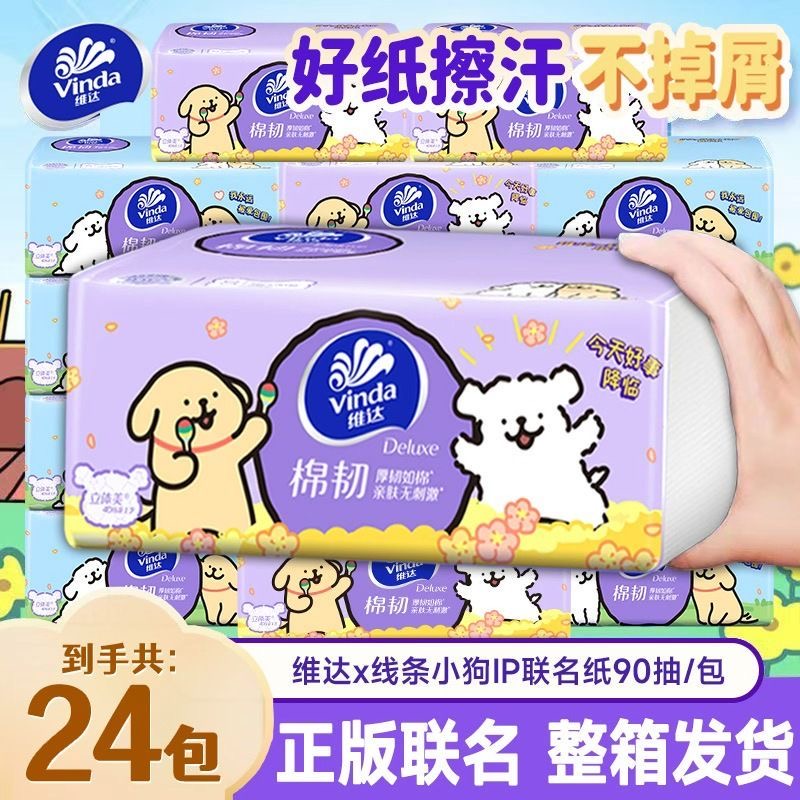 维达纸巾抽纸24包棉韧家用整箱实惠装线条小狗餐巾纸卫生纸抽正品