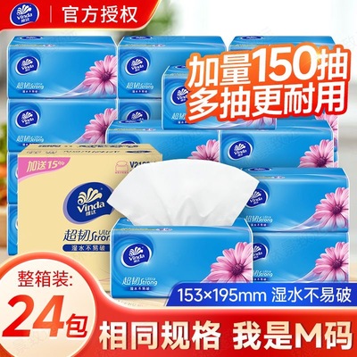 维达纸巾抽纸m码150抽24大包整箱家用实惠装面巾餐巾纸抽官方正品