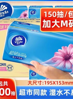 维达纸巾抽纸M码150抽24大包大尺寸整箱家用实惠装餐巾卫生纸正品