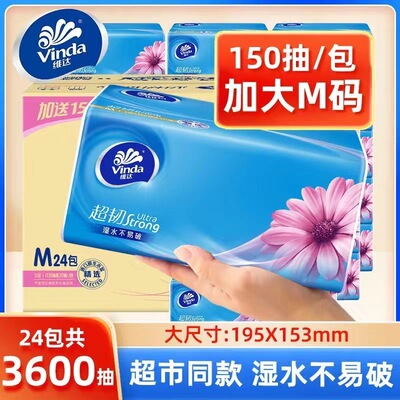 维达纸巾抽纸M码150抽24大包大尺寸整箱家用实惠装餐巾卫生纸正品