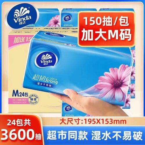 维达纸巾抽纸M码150抽24大包大尺寸整箱家用实惠装餐巾卫生纸正品