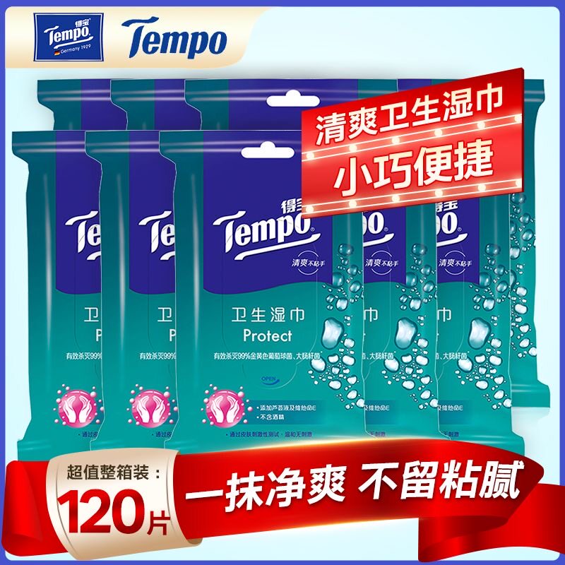 tempo得宝湿巾180片小包外出便携德宝消毒杀菌擦脸清洁卫生湿纸巾