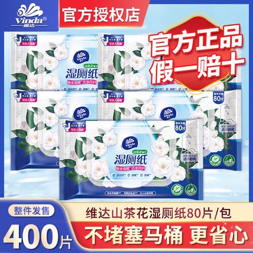 维达湿厕纸80片山茶花整箱家用实惠擦屁股厕所卫生湿纸巾正品