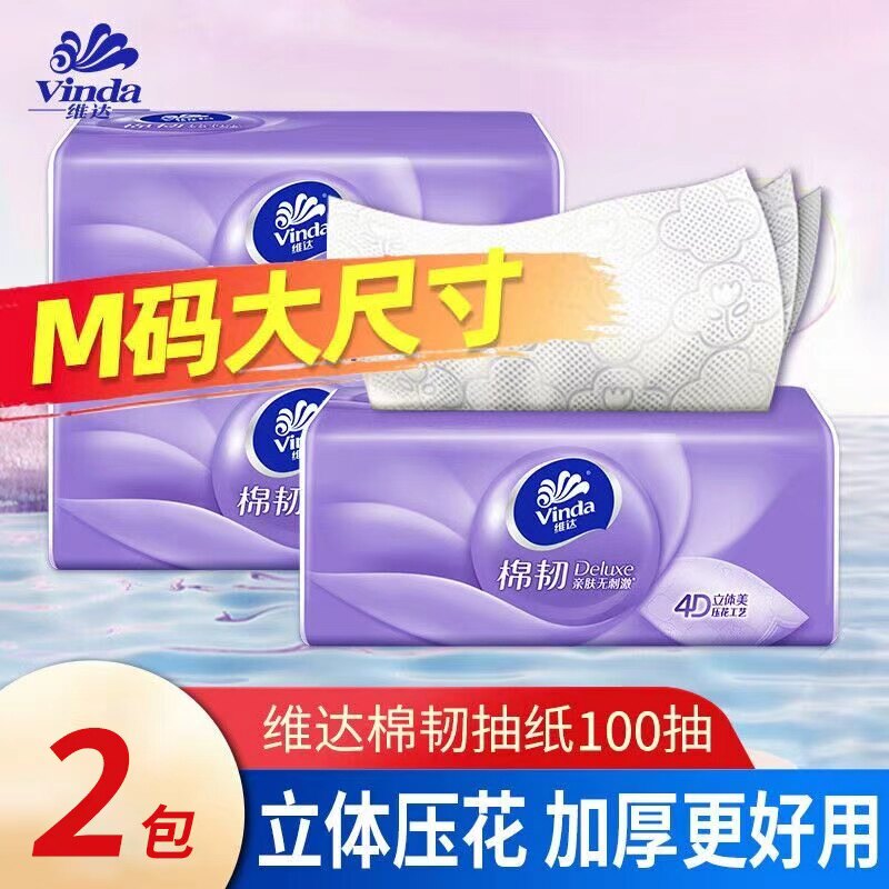 维达纸巾抽纸m码100抽家用实惠装棉韧压花立体美餐巾纸卫生纸正品图片