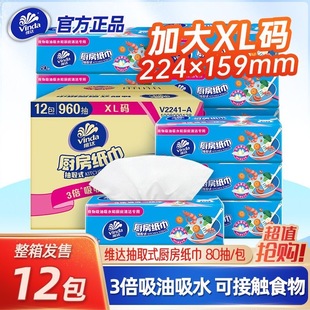 维达厨房抽纸80抽可水洗专用吸油吸水懒人抹布家用整箱装官方正品