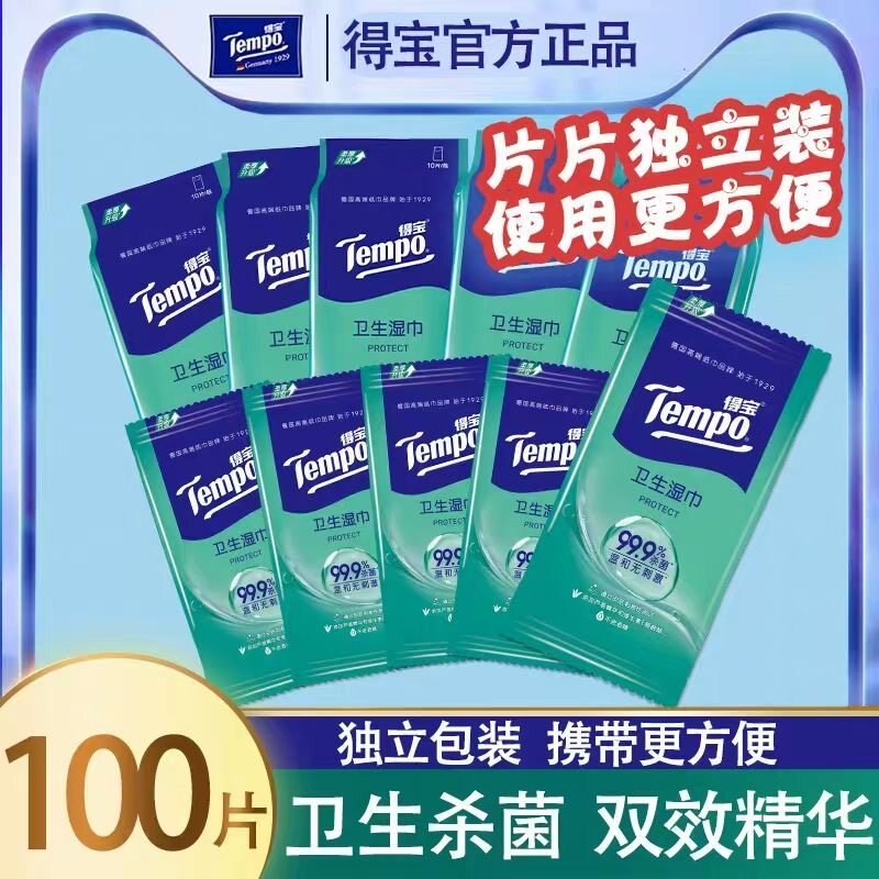 tempo得宝湿巾100片独立包装便携装德宝卫生消毒杀菌清洁单片实惠图片