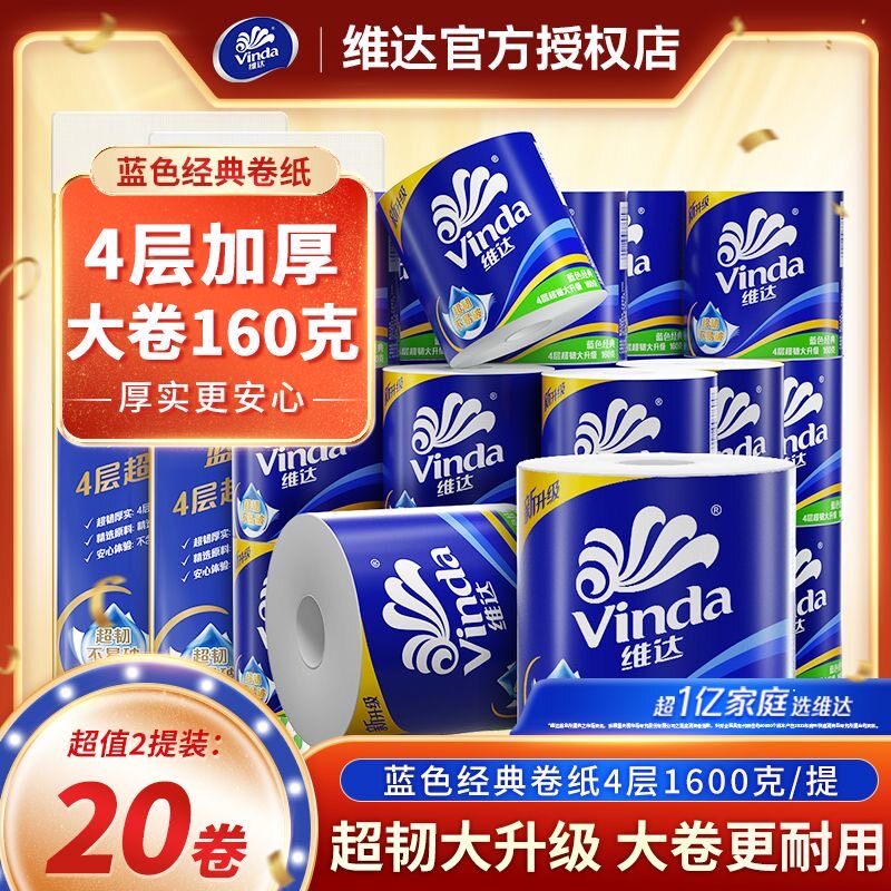 维达卷纸卫生纸160g有芯大卷筒纸家用实惠装提装厕纸卫生间手纸