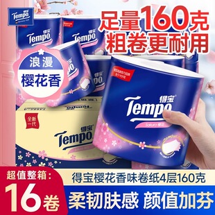 Tempo得宝有芯卷纸160g大卷筒樱花味整箱家用实惠装厕所卫生纸巾