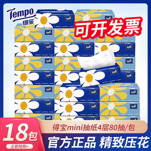 tempo得宝纸巾18包整箱mini无香德保4层抽纸家用实惠餐巾官方正品
