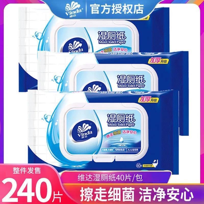 维达湿厕纸家庭实惠装湿纸巾洁厕湿巾孕妇擦屁股私处厕所卫生厕纸