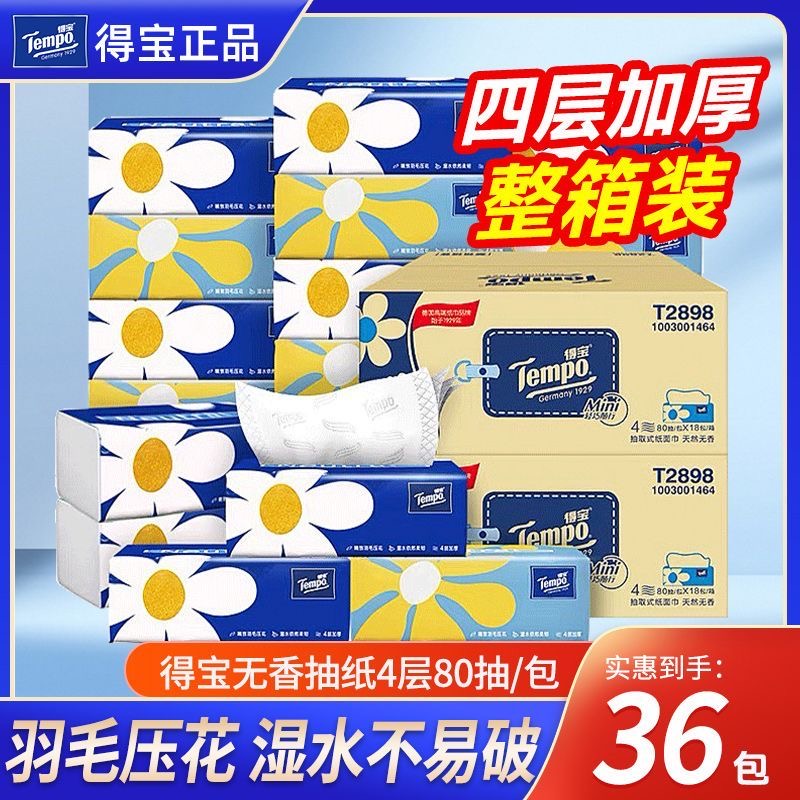 得宝无香抽纸20包实惠装