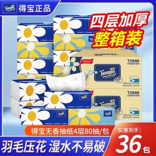 tempo得宝纸巾20包箱mini无香德保4层抽纸家用实惠餐巾卫生纸
