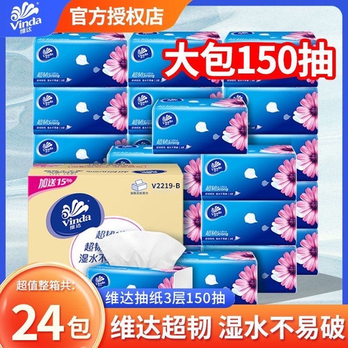 维达纸巾抽纸整箱150抽48大包家用实惠装餐巾纸卫生纸面巾纸抽