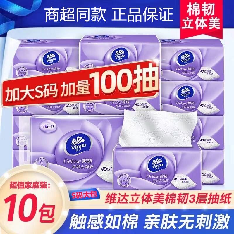 维达纸巾棉韧抽纸100抽30大包整箱家用实惠装柔软餐巾纸卫生纸抽