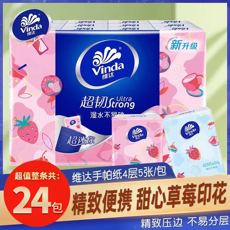 维达手帕纸草莓24小包随身装