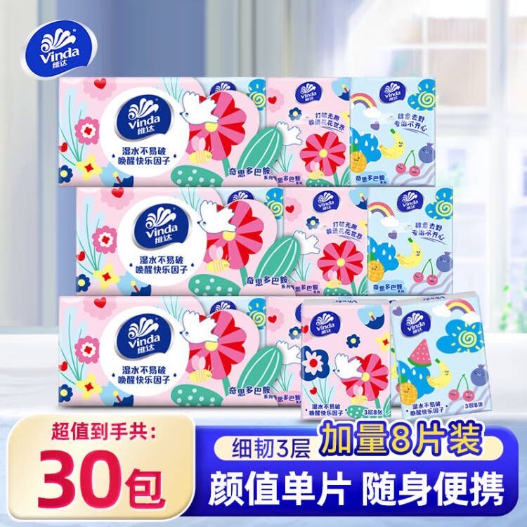 维达倍韧手帕纸10包家用实惠随身装便携式面巾餐巾卫生纸官方正品