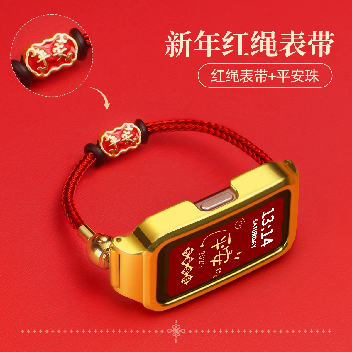 学长家适用华为手环新年红绳表带