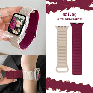 适用iwatchs10表带新款iwatchse2硅胶磁吸s9创意s8s7苹果手表女式运动applewatchs10小众手表带秋冬女款腕带