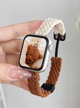 适用于iwatch9表带秋冬新款applewatch6/7/8手表带女款iwatchs5/4表带回环磁吸iPhonewatch九代s8s9编织款se