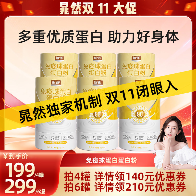 华东医药柏瓴免疫球蛋白蛋白粉多重优质蛋白质100gZB