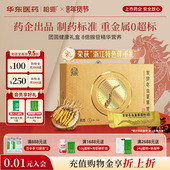 华东医药柏瓴发酵冬虫夏草菌粉补益肺肾益精气10g 年货礼盒 盒