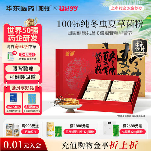 华东医药补肺肾冬虫夏草菌粉