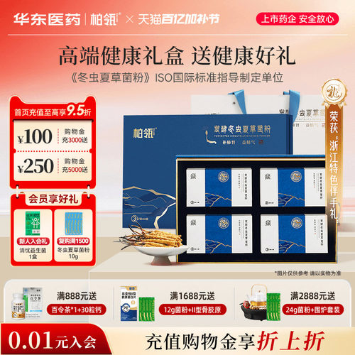 冬虫夏草菌粉补肺肾益精气
