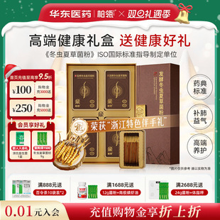 华东医药发酵冬虫夏草菌粉补肺益肾192g送老人生日礼物 寿星