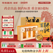 华东医药柏瓴发酵冬虫夏草菌粉补肺益肾中药饮片 礼盒装 15g 盒