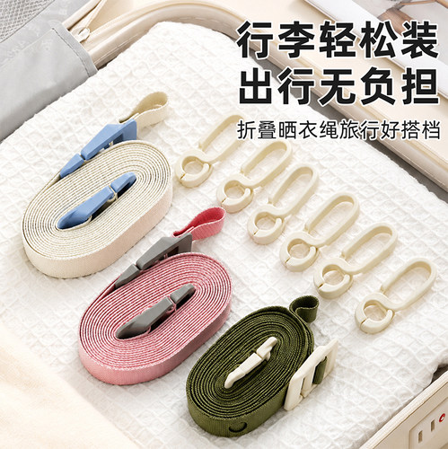 旅行晾衣绳室外可调节晾衣服神器