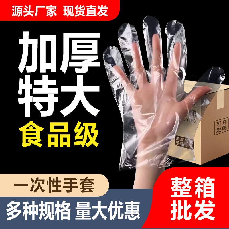 一次性手套食品级专用特大加厚PE塑料TPE餐饮小龙虾男士商用批发,餐饮具,一次性手套,淘宝优惠券,粉丝福利购,淘宝优惠卷