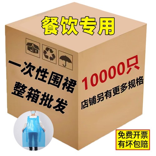 一次性pe围裙塑料薄膜加厚加长成人围裙厂家直销家用厨房餐饮专用