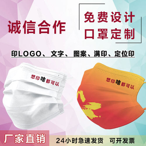 口罩定制+99熔喷布急速出图出货
