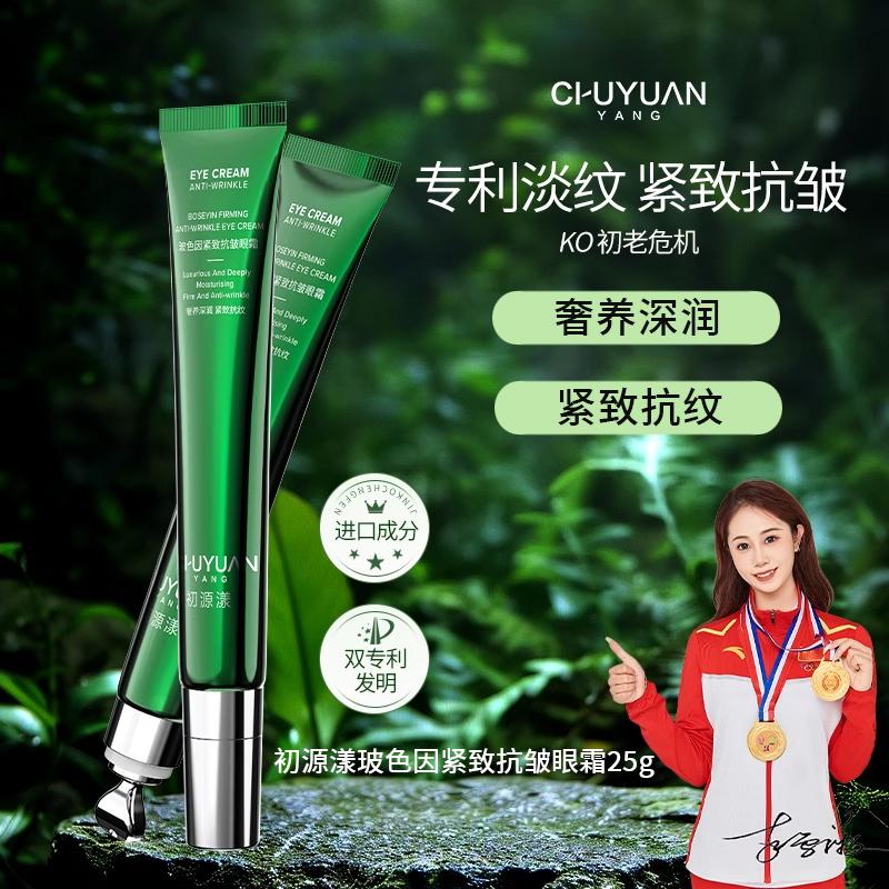 初源漾小绿管眼霜正品官方旗舰店