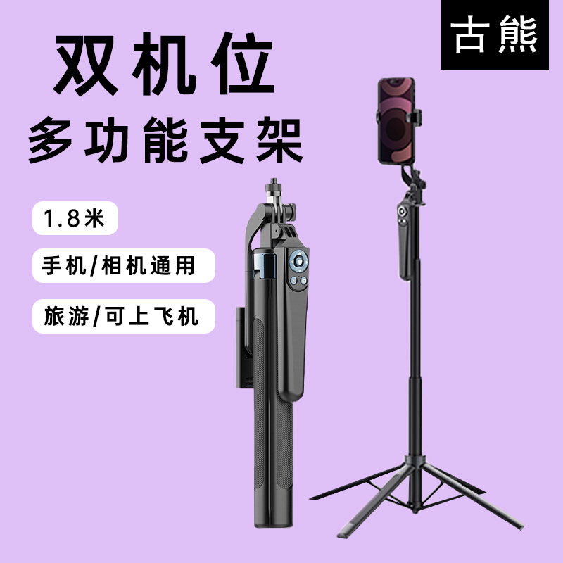古熊手機自拍直播專用三角支架