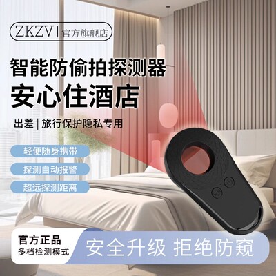 zkzv酒店便携式探测仪防窥神器