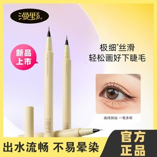 漫野同款眼线笔极细旗舰店新手初学者化妆师专用汗持久防水不晕染