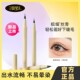 漫野同款 眼线笔极细旗舰店新手初学者化妆师专用汗持久防水不晕染