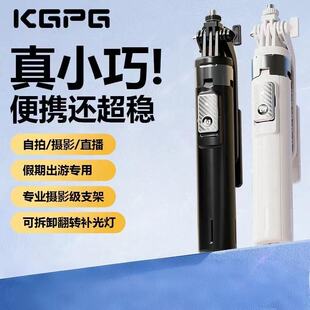 KGPG自拍杆手机2025新款通用蓝牙遥控四轴360度旋转旅游便携手持