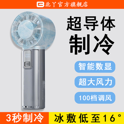 北丫手持制冷风扇超长续航新款