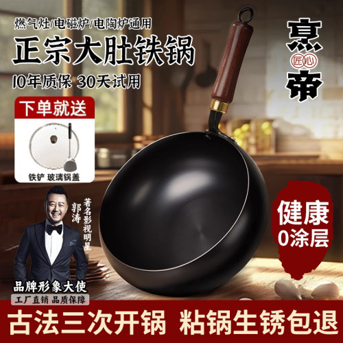 亨帝大肚铁锅家里炒菜专用