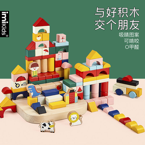 imikids积木0到3岁益智拼装玩具