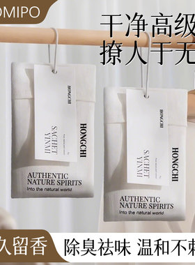 poomipo衣柜香熏除异味持久留香