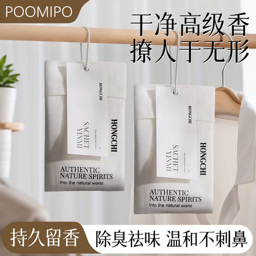 poomipo衣柜香熏除异味持久留香