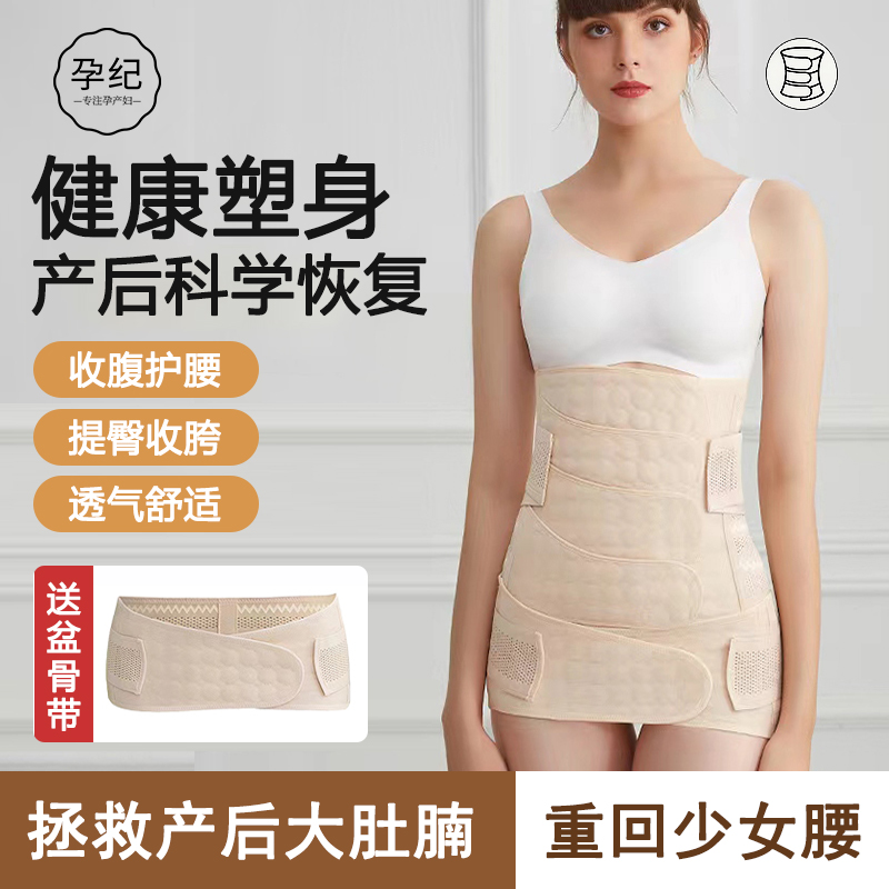 孕纪收腹带强力收小肚子加强版塑身束腹减肥腰顺产剖腹产后妇专用