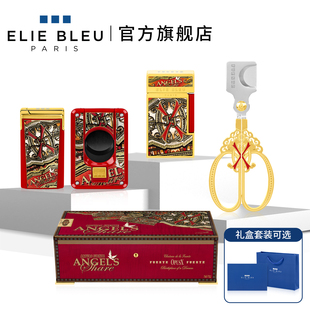 ELIE BLEU富恩特联名天使之享巨著防风充气打火机雪茄剪手持限量