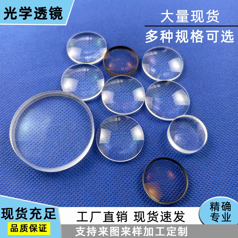 自制望远镜凸透镜光学玻璃平凸凹教学仪器/实验器材