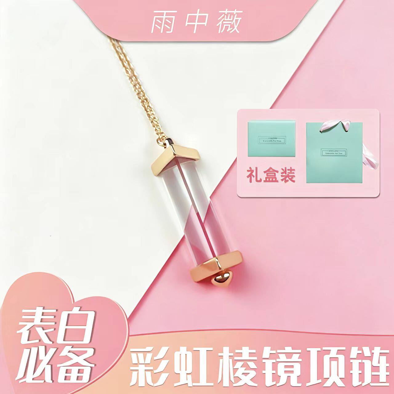 彩虹三棱镜女生项链七夕情人节娜扎同款情侣女友创意礼品生日礼物