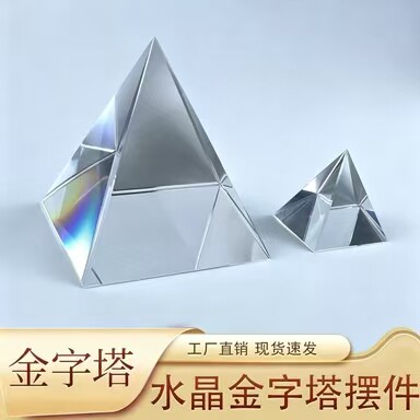 金字塔合色棱镜透明四面体几何多面体看彩虹水晶居家摆件创意礼品